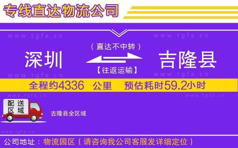 深圳到吉隆縣物流公司