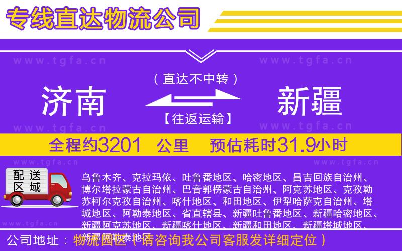 濟(jì)南到新疆物流公司