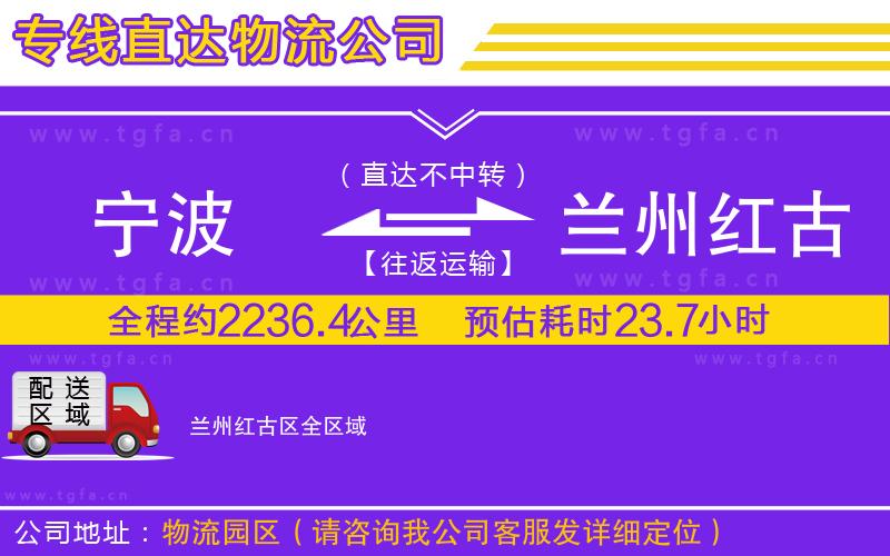 寧波到蘭州紅古區(qū)物流專線