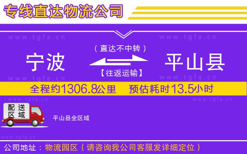 寧波到平山縣物流公司