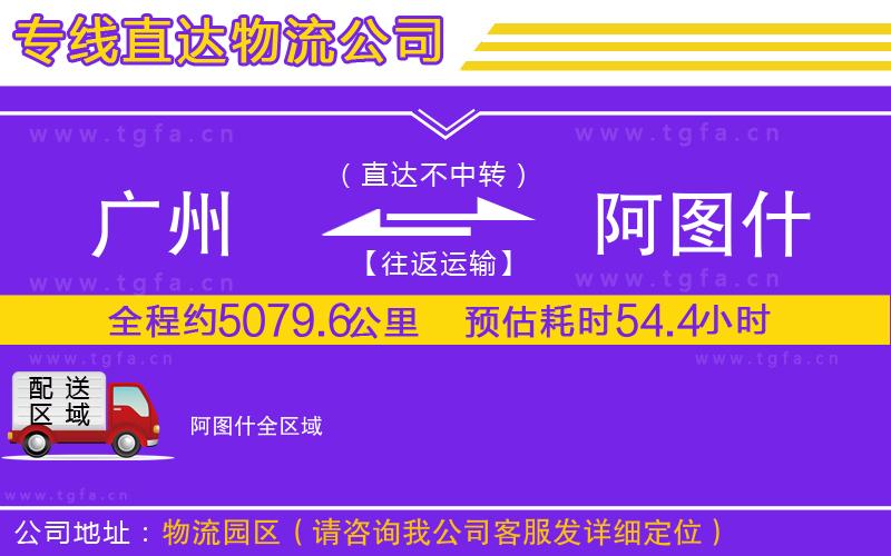 廣州到阿圖什物流公司
