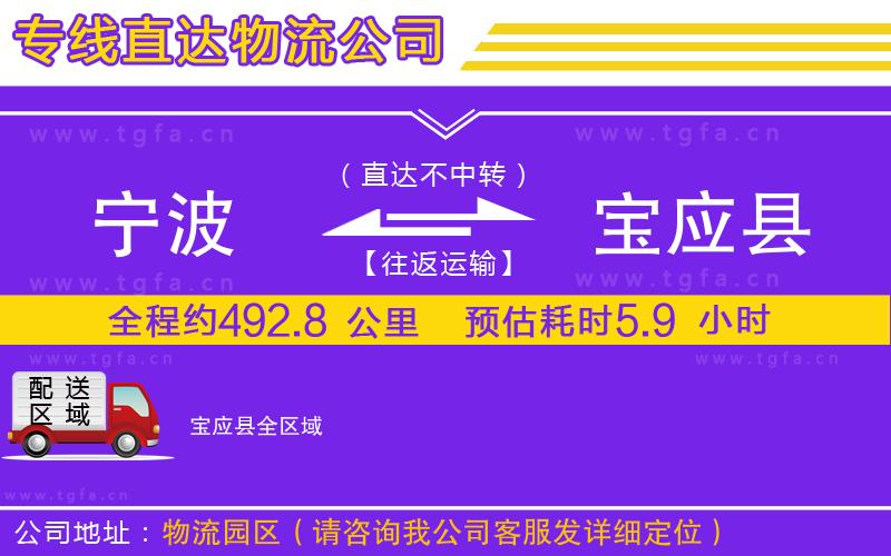 寧波到寶應(yīng)縣物流專線