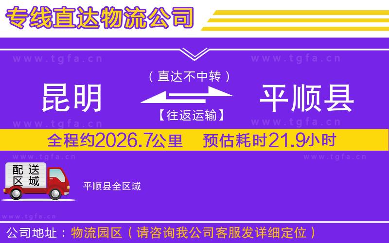 昆明到平順縣物流公司
