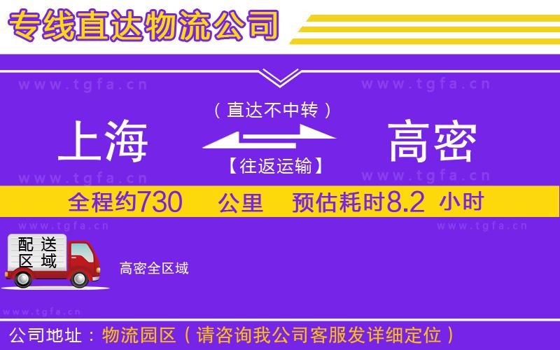 上海到高密物流專(zhuān)線