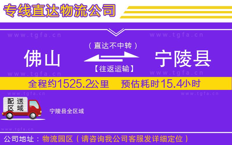 佛山到寧陵縣物流公司