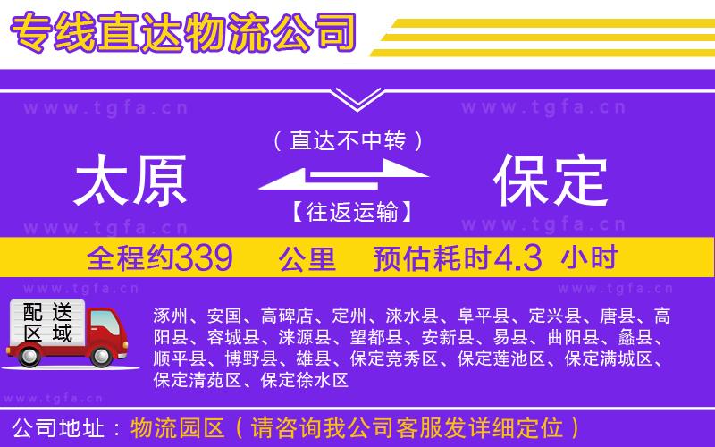 太原到保定物流專線