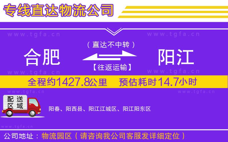 合肥到陽江物流公司