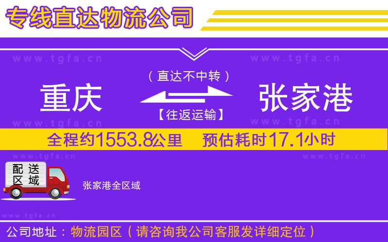 重慶到張家港物流公司