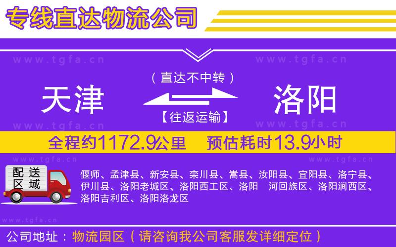 天津到洛陽物流公司