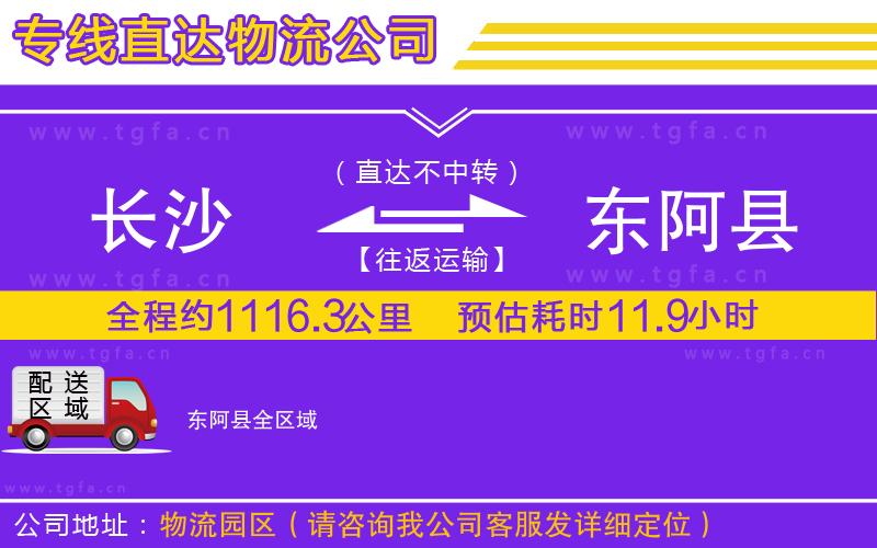 長(zhǎng)沙到東阿縣物流專(zhuān)線