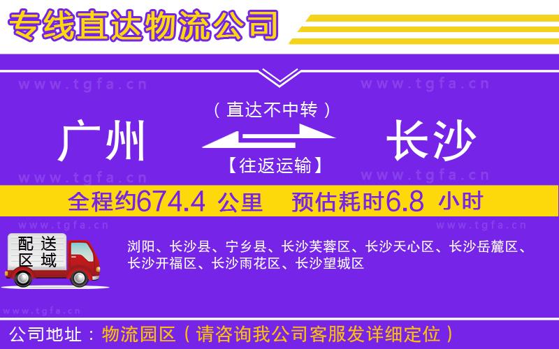 廣州到長沙物流專線