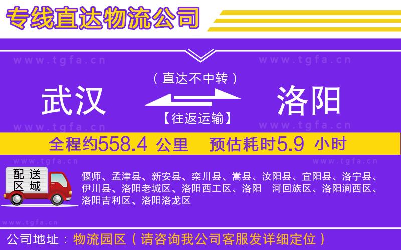 武漢到洛陽物流專線