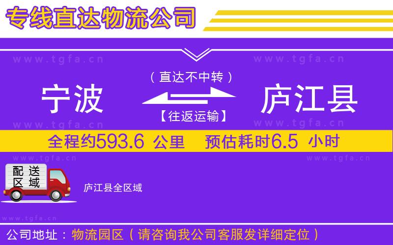 寧波到廬江縣物流專(zhuān)線