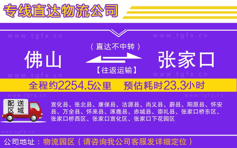 佛山到張家口物流專線