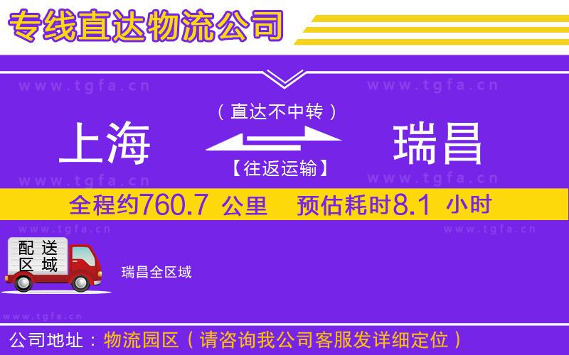 上海到瑞昌物流專線