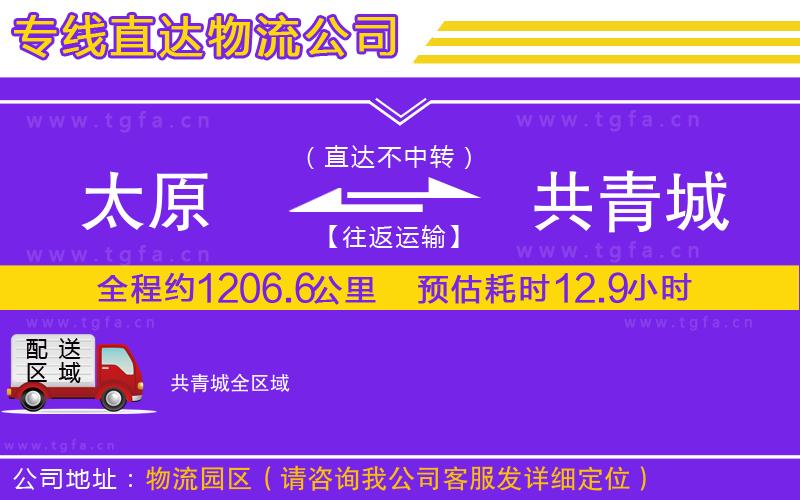 太原到共青城物流專線