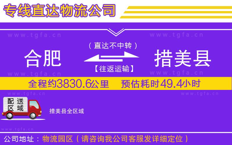 合肥到措美縣物流專線