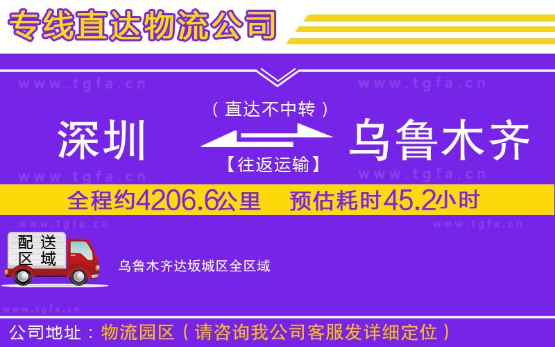 深圳到烏魯木齊達坂城區(qū)物流公司