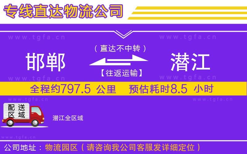 邯鄲到潛江物流專線