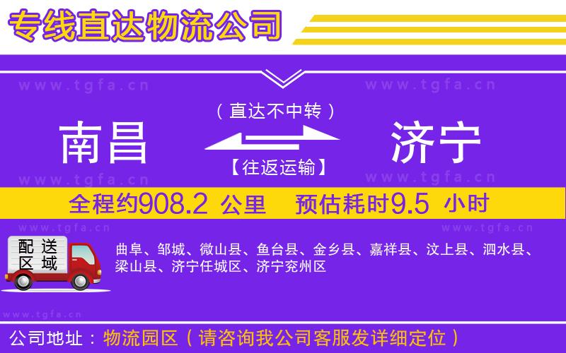 南昌到濟(jì)寧物流專線