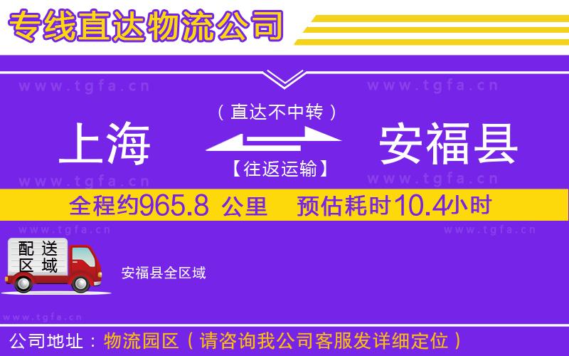 上海到安?？h物流專線