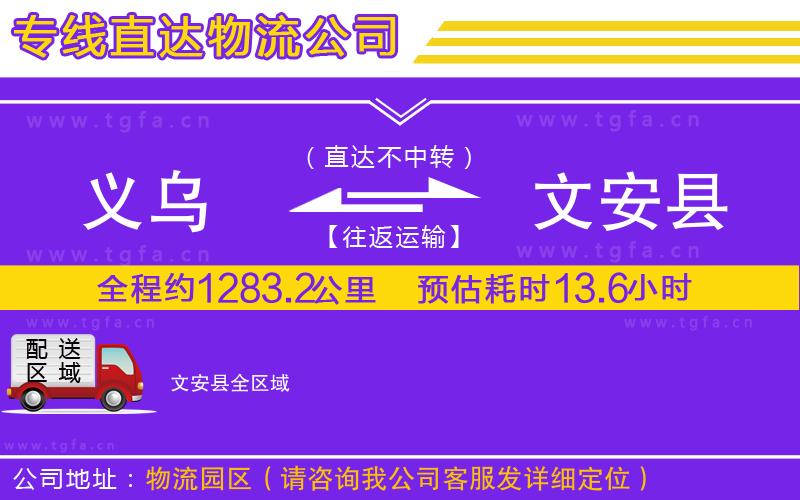 義烏到文安縣物流專線