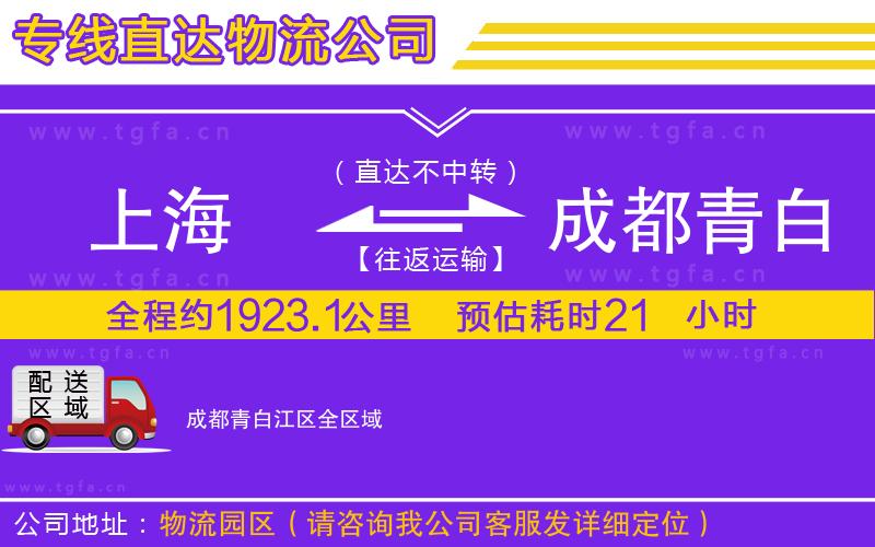 上海到成都青白江區(qū)物流專線