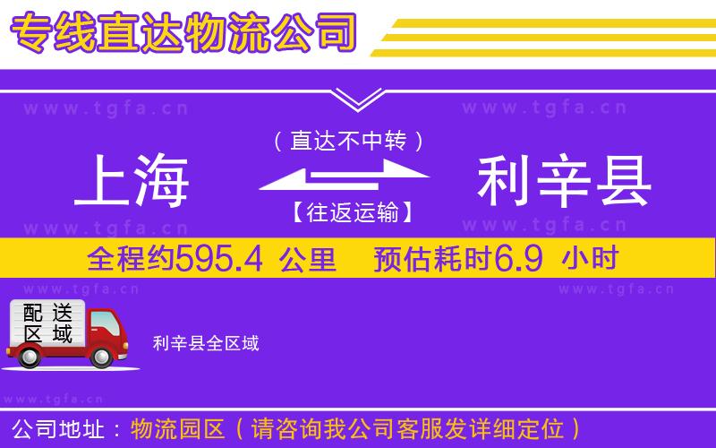 上海到利辛縣物流公司