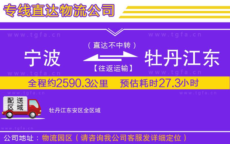 寧波到牡丹江東安區(qū)物流公司