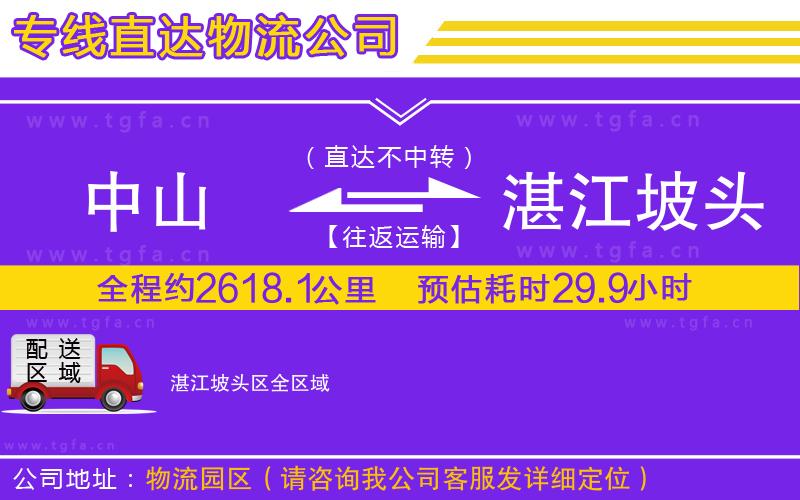 中山到湛江坡頭區(qū)物流專線