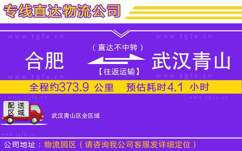 合肥到武漢青山區(qū)物流專線