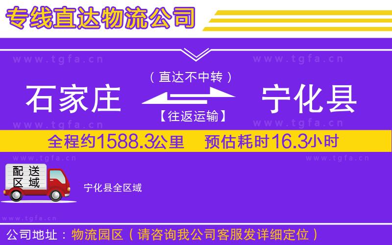 石家莊到寧化縣物流專線