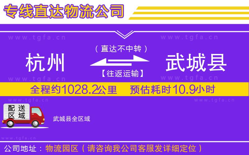 杭州到武城縣物流專線