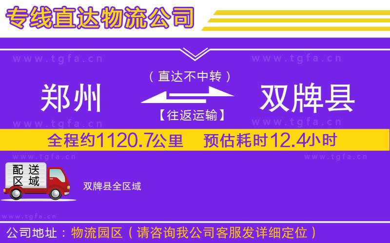 鄭州到雙牌縣物流專線