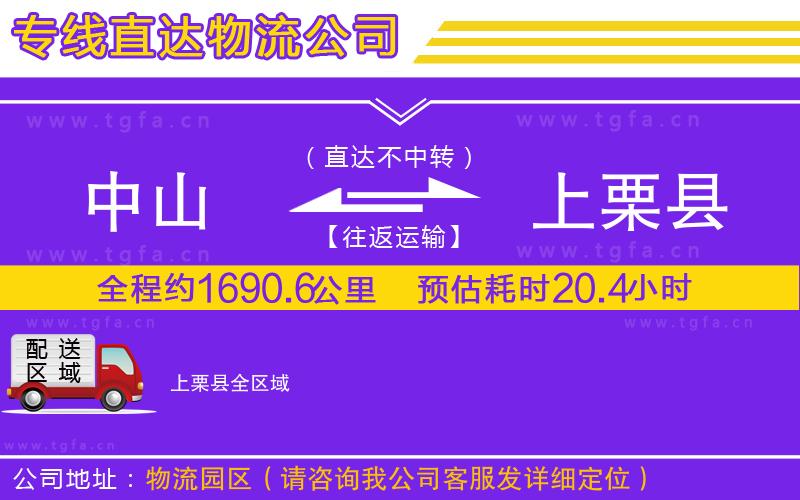 中山到上栗縣物流公司