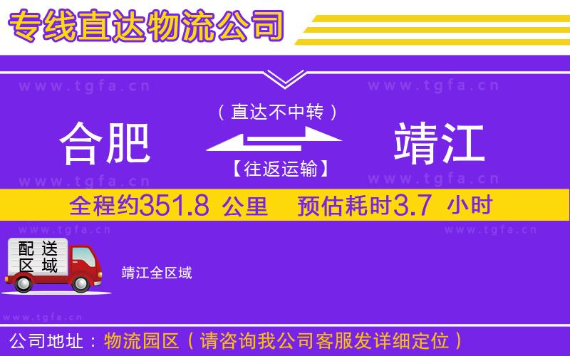 合肥到靖江物流公司