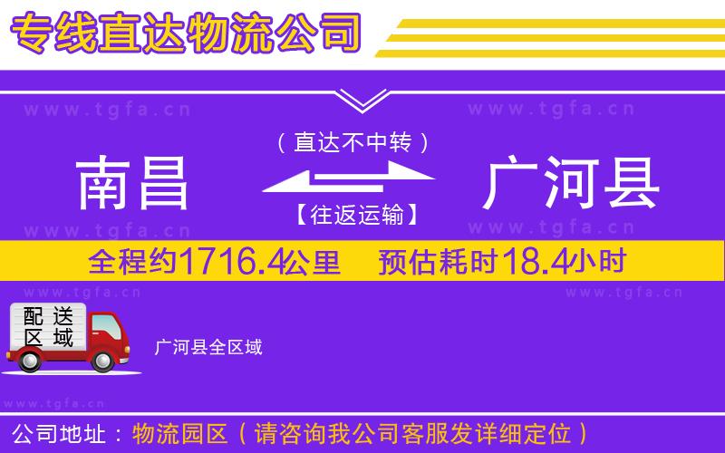 南昌到廣河縣物流專線