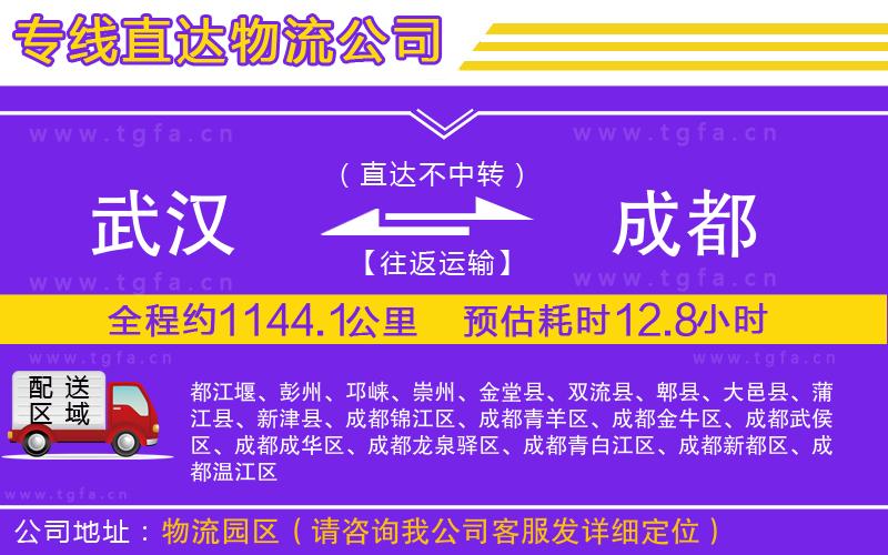 武漢到成都物流公司