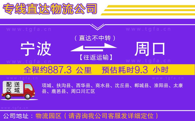 寧波到周口物流公司