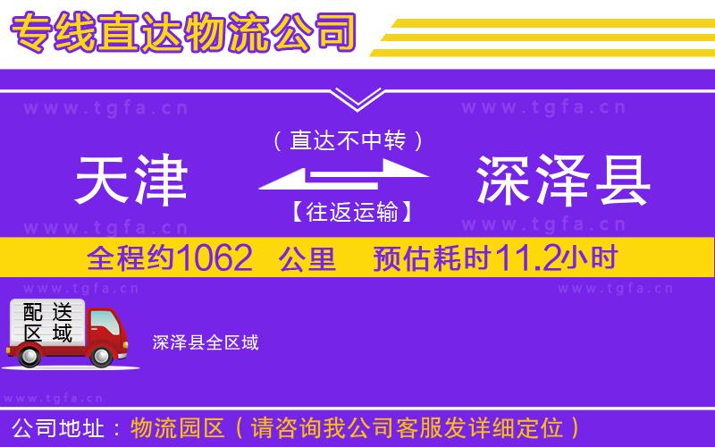 天津到深澤縣物流專(zhuān)線