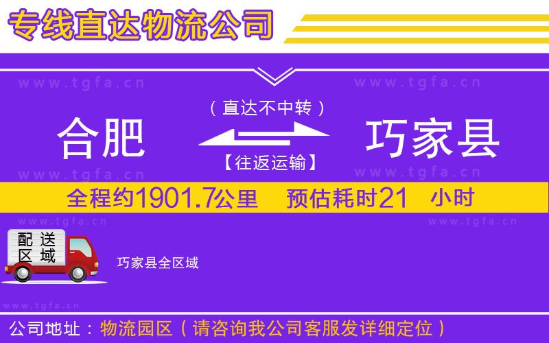 合肥到巧家縣物流專線