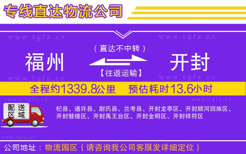 福州到開封物流公司