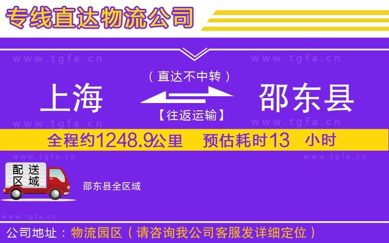 上海到邵東縣物流公司