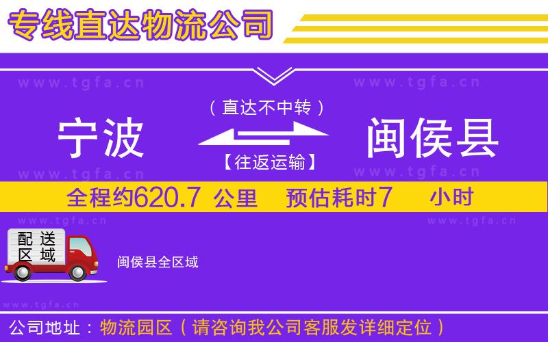 寧波到閩侯縣物流專線