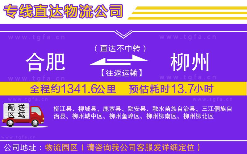 合肥到柳州物流專線