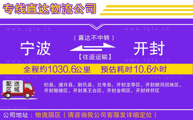 寧波到開封物流專線