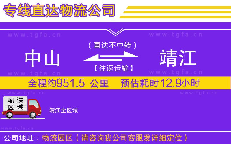 中山到靖江物流公司