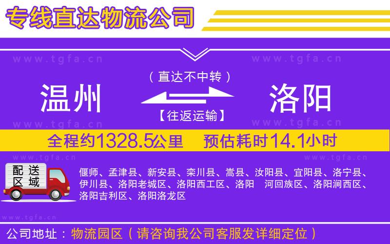 溫州到洛陽(yáng)物流公司