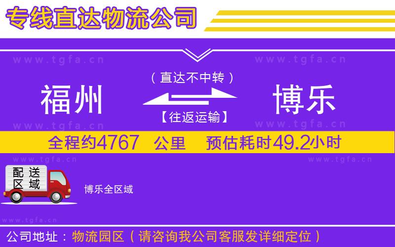 福州到博樂(lè)物流專線