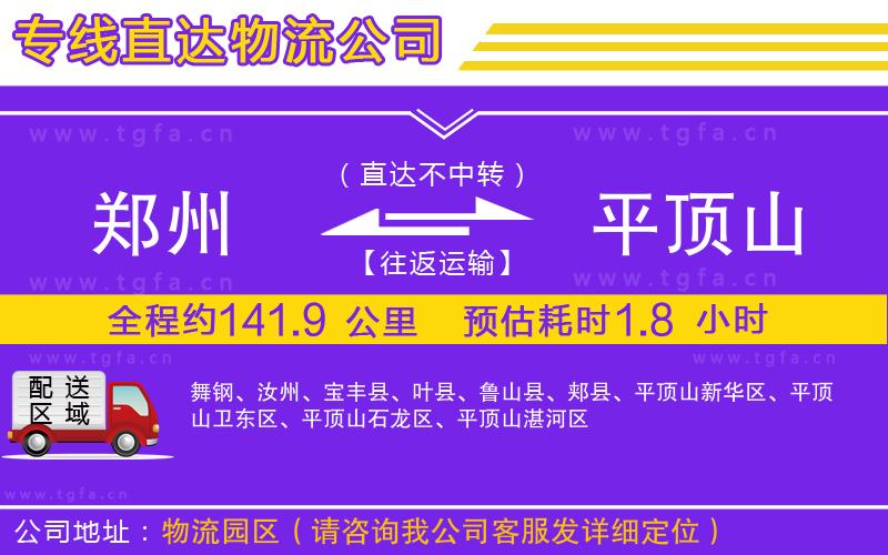 鄭州到平頂山物流專線